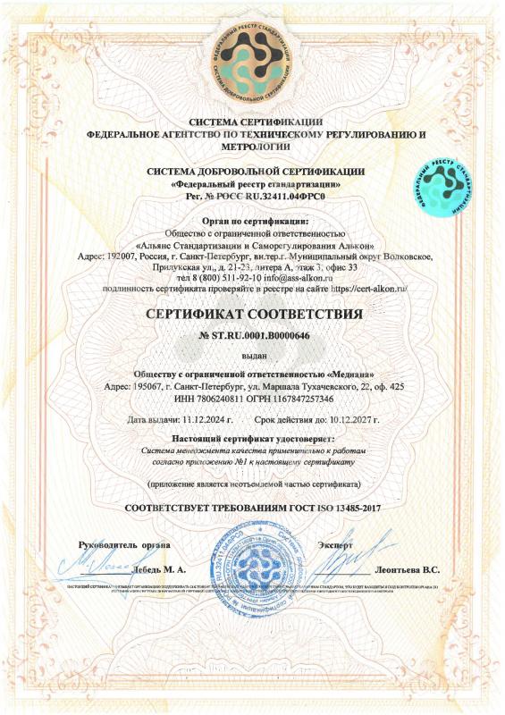 Сертификат соответствия  №ST.RU.0001.B0000646