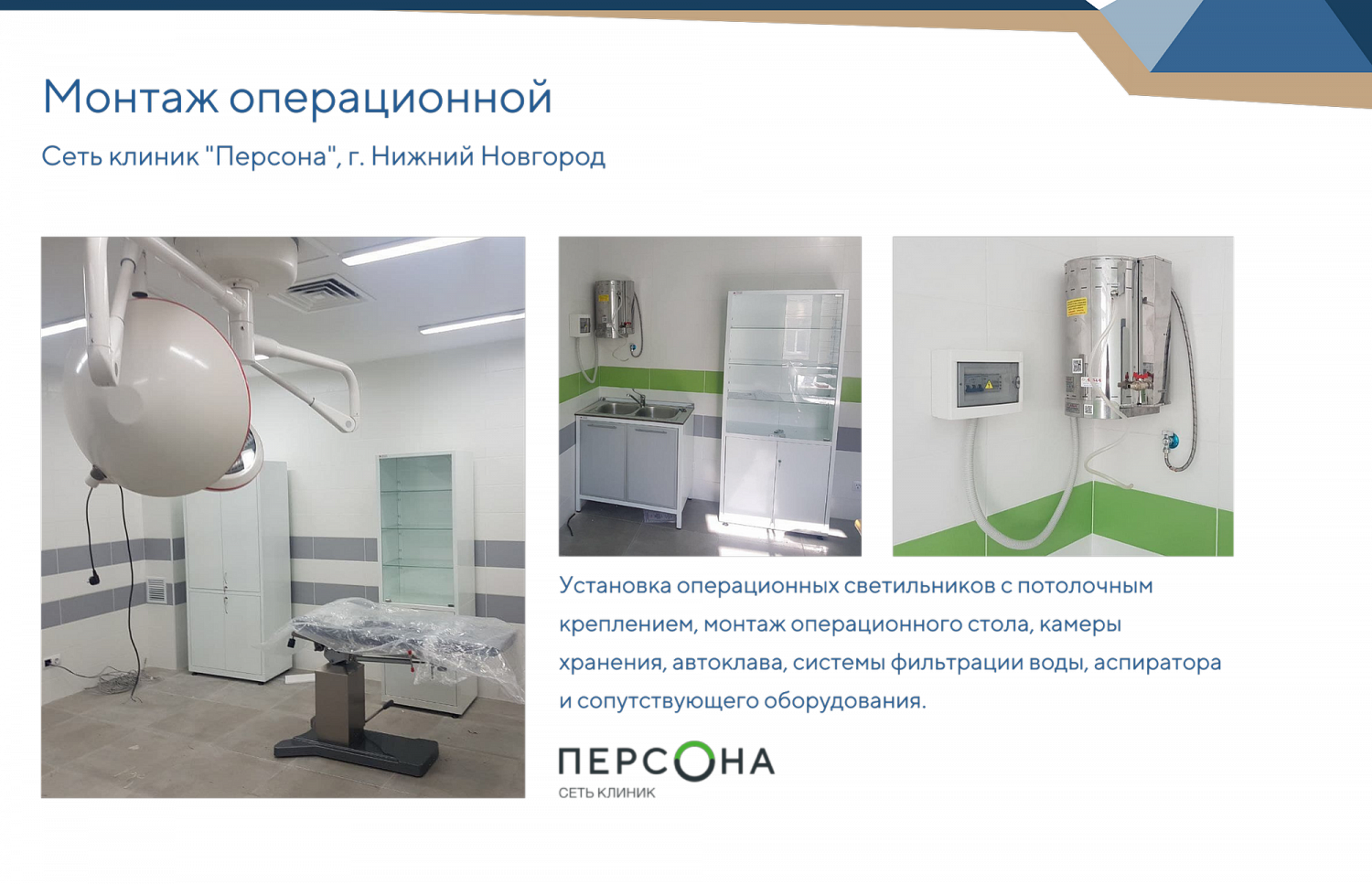 Комплексное оснащение медицинских клиник и кабинетов