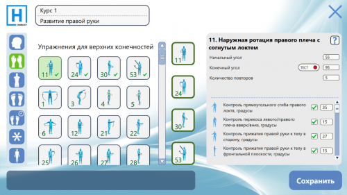 Habilect H.Clinic. Система ЛФК. Мотивация и контроль