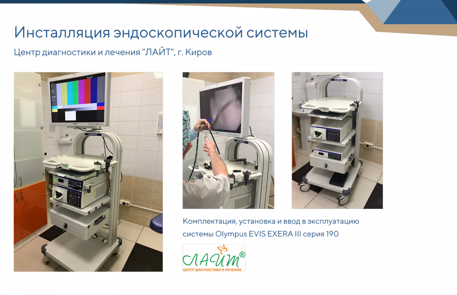 Комплексное оснащение медицинских клиник и кабинетов